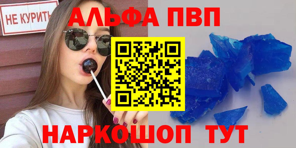 Альфа ПВП кристаллы Артёмовский