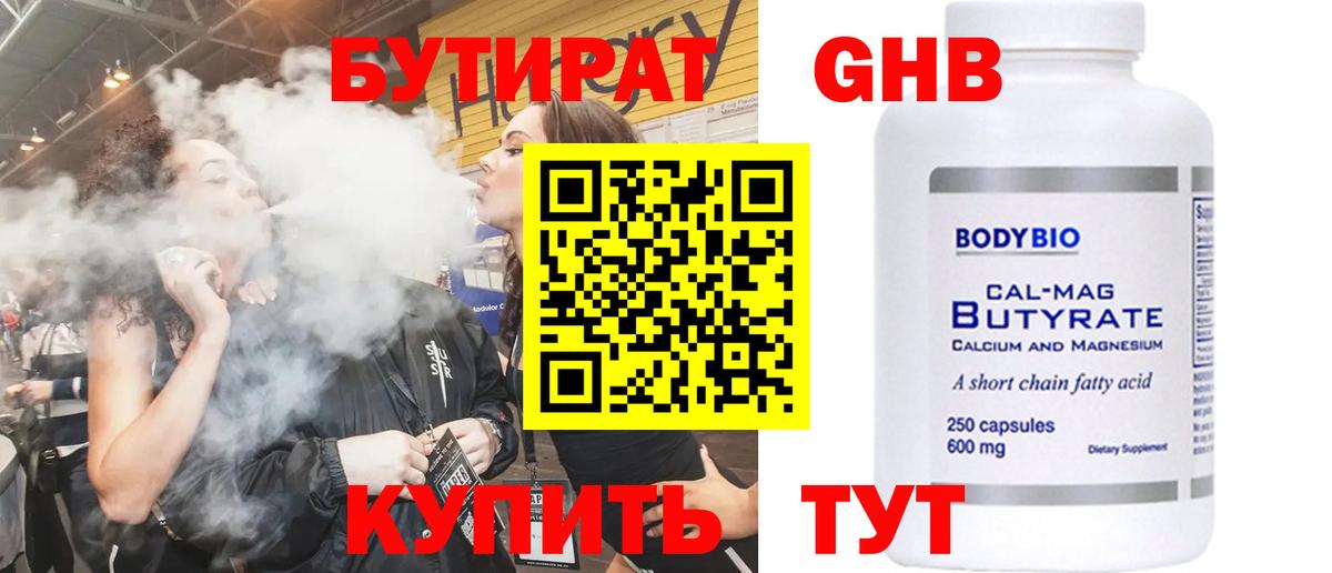 БУТИРАТ 99% Артёмовский