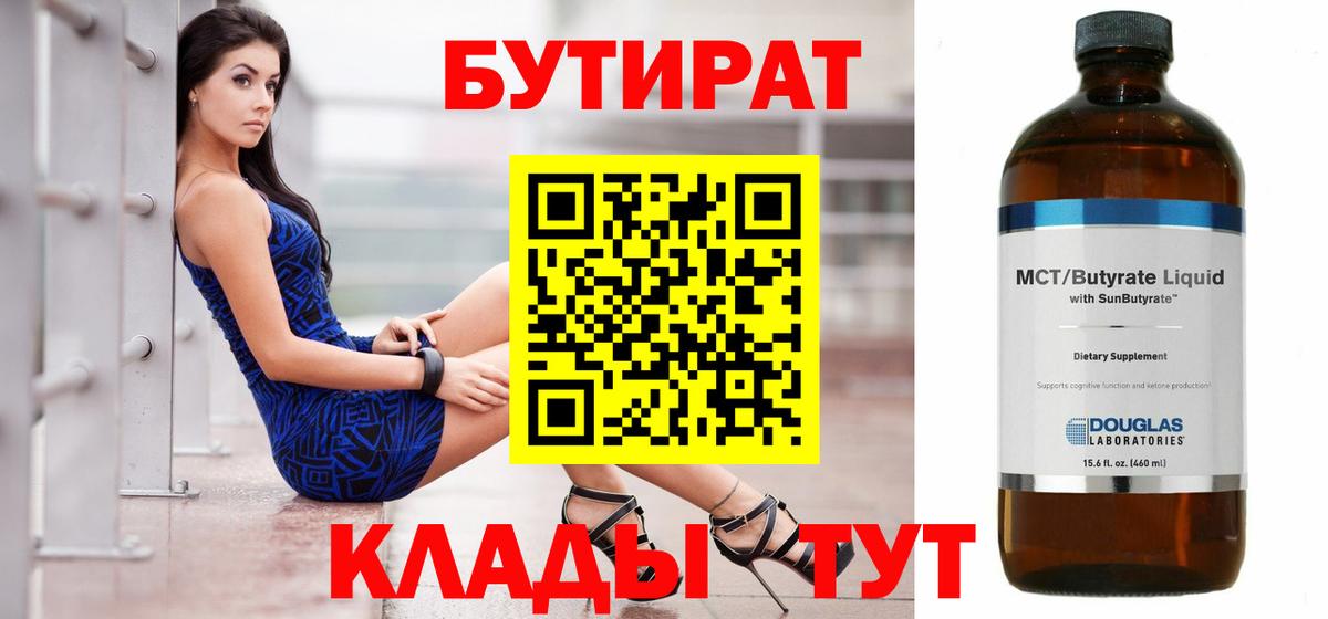 Артёмовский  Бутират BDO 33%  Вход с VPN 