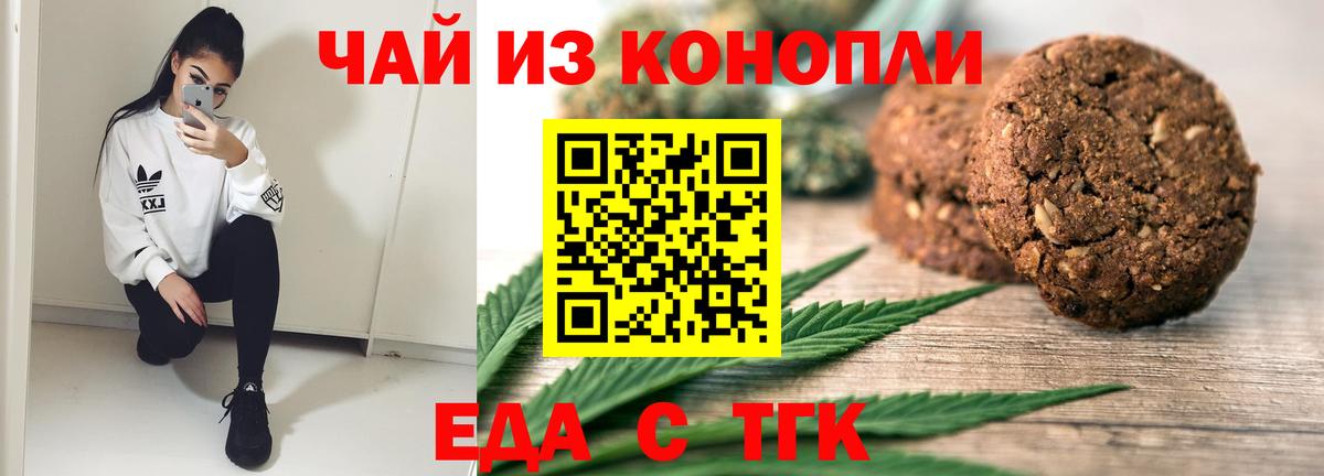 Печенье с ТГК конопля  Артёмовский 