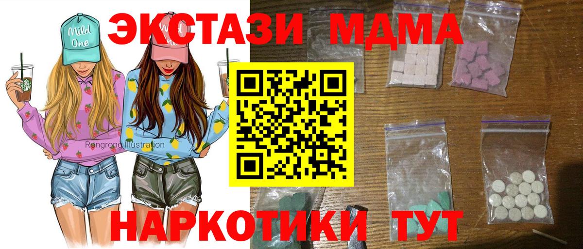 МДМА VHQ  MDMA  Вход с VPN  Артёмовский  MDMA crystal 